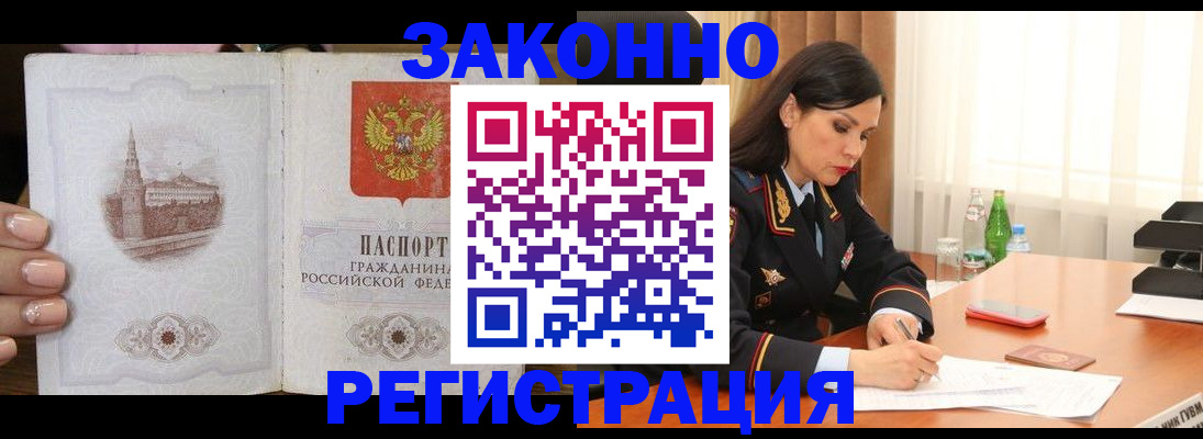 прописка от собственника в Удомле
