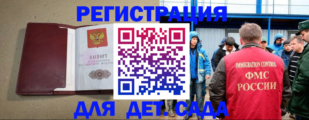прописка в Удомле